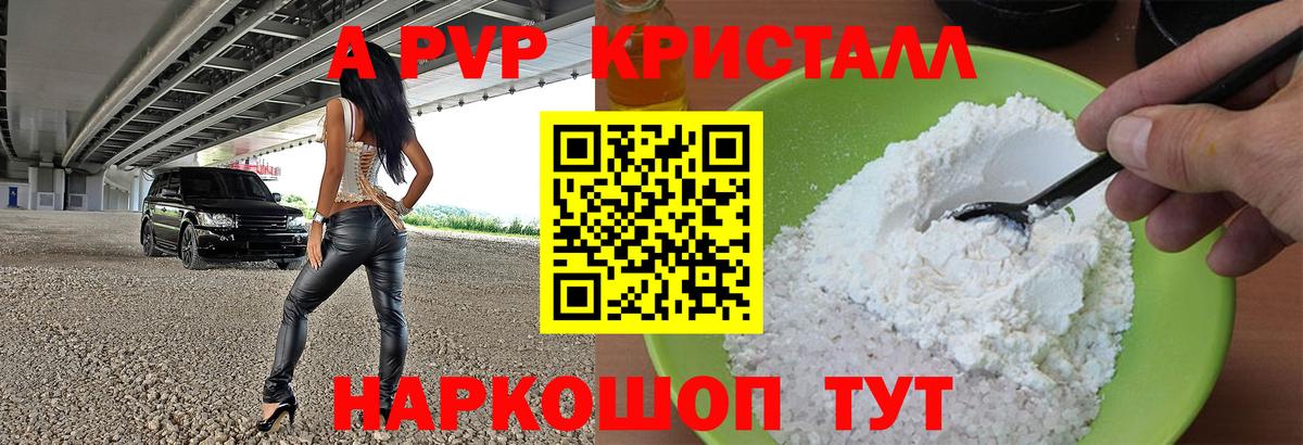 APVP кристаллы  А ПВП СК  APVP Соль  наркота  Вход с VPN  Ставрополь 