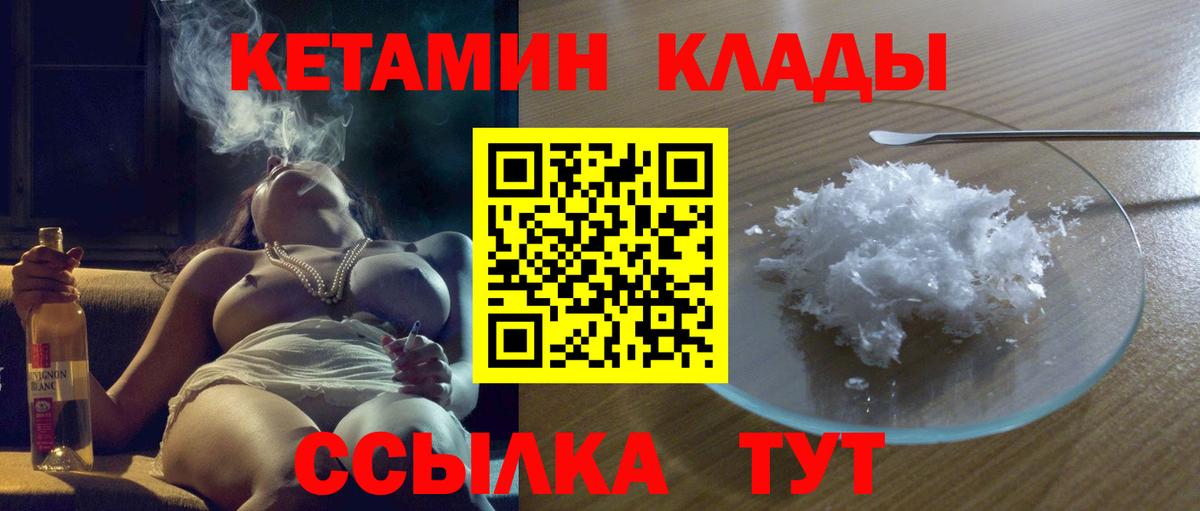 КЕТАМИН ketamine  Кетамин ketamine  Вход с VPN  Ставрополь 