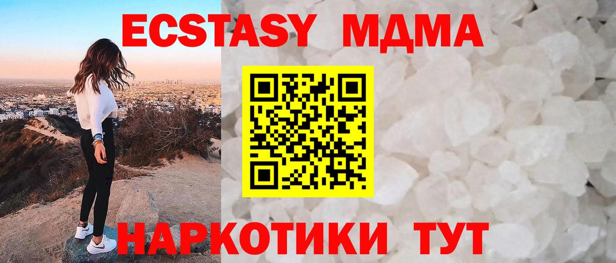 МДМА  MDMA Molly  Вход с VPN  MDMA кристаллы  Ставрополь 